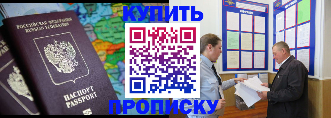 прописка штамп в Перми