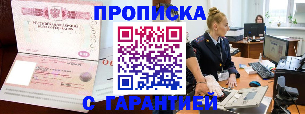 временная регистрация гарантия в Перми